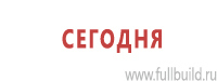 Фотолюминесцентные знаки в Георгиевске
