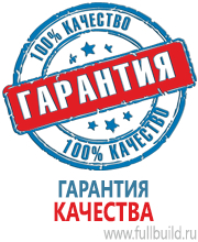 Плакаты по безопасности труда в Георгиевске купить